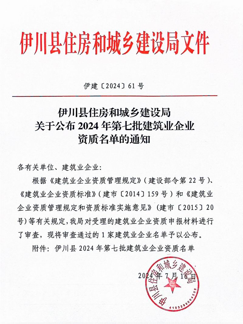 綠筑網站-伊川縣住房和城鄉(xiāng)建設局文件-1